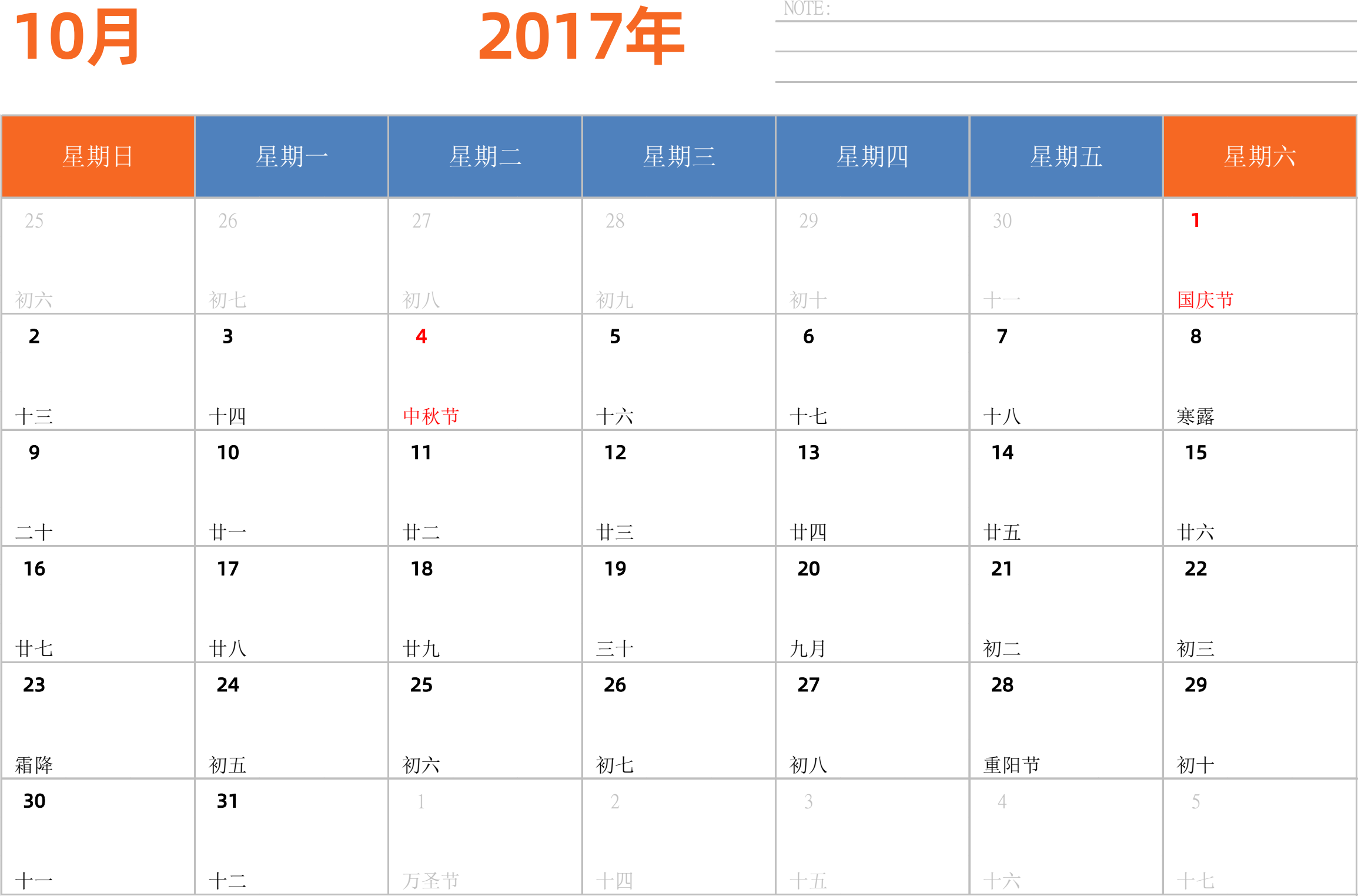 日历表2017年日历 中文版 横向排版 周日开始 带节假日调休安排